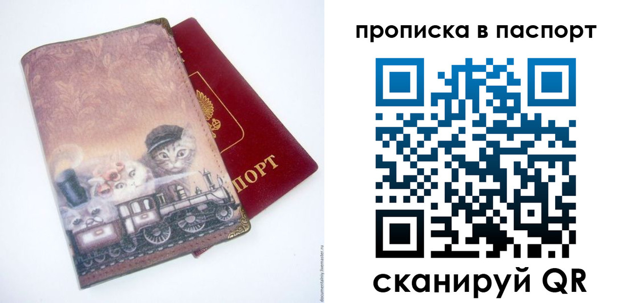 прописка штамп в Шимановске
